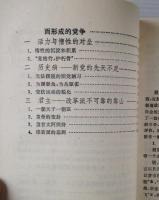 朋党政治研究
