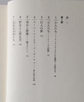 フリークス　秘められた自己の神話とイメージ
