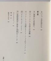 フリークス　秘められた自己の神話とイメージ