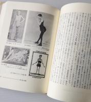 フリークス　秘められた自己の神話とイメージ