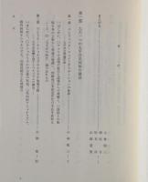 太平洋共同体時代の幕開け