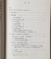 精神遅滞と教育 : 開かれた教育をめざして