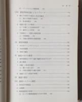 精神遅滞と教育 : 開かれた教育をめざして