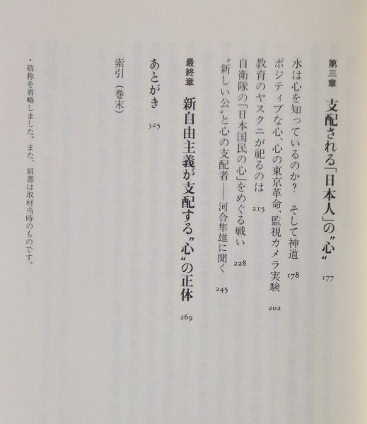 心 が支配される日 斎藤貴男 著 リブロス ムンド 古本 中古本 古書籍の通販は 日本の古本屋 日本の古本屋 心 が支配される日 斎藤貴男 著 リブロス ムンド 古本 中古本 古書籍の通販は 日本の古本屋 日本の古本屋
