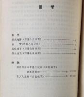 白刃劇作選