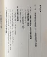 子ども虐待の福祉学 : 子どもの権利擁護のためのネットワーク