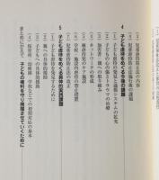 子ども虐待の福祉学 : 子どもの権利擁護のためのネットワーク