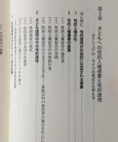 子ども虐待の福祉学 : 子どもの権利擁護のためのネットワーク