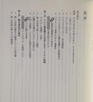 ここから始める平和学