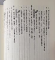 ここから始める平和学