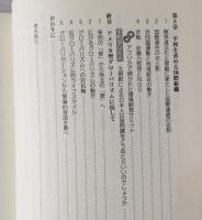 ここから始める平和学