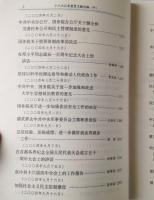 十六大以来重要文献選編　中