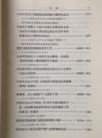十六大以来重要文献選編　中