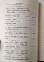 十六大以来重要文献選編　中
