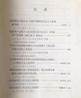 十六大以来重要文献選編　上