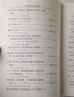 十六大以来重要文献選編　上