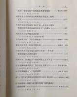 十六大以来重要文献選編　上