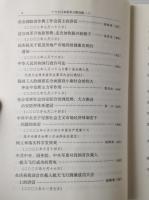 十六大以来重要文献選編　上