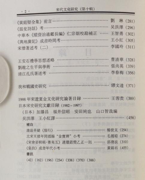 宋代文化研究 第十輯 四川大学古籍整理研究所 四川大学宋代文化研究資料中心 編 リブロス ムンド 古本 中古本 古書籍の通販は 日本の古本屋 日本の古本屋