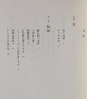 四〇〇万企業が哭いている : ドキュメント検察が会社を踏み潰した日