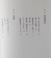 四〇〇万企業が哭いている : ドキュメント検察が会社を踏み潰した日