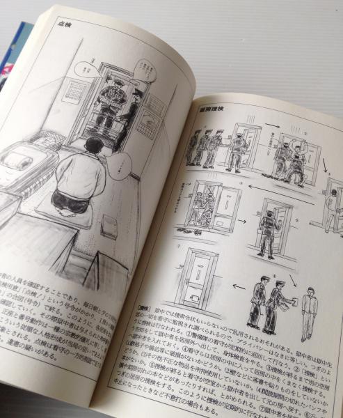 イラスト監獄事典 野中ひろし 文 絵 古本 中古本 古書籍の通販は 日本の古本屋 日本の古本屋