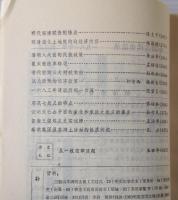 中国古代史論叢