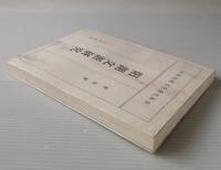 陽湖文派研究