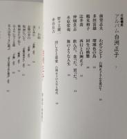 ユリイカ1999年2月臨時増刊号　総特集=白洲正子