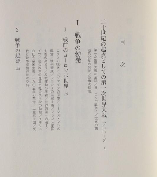 総力戦とデモクラシー 第一次世界大戦 シベリア干渉戦争 小林啓治 著 古本 中古本 古書籍の通販は 日本の古本屋 日本の古本屋