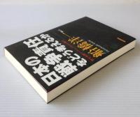 日本の戦争責任をどう考えるか : 歴史和解ワークショップからの報告
