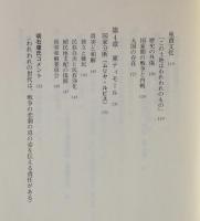 日本の戦争責任をどう考えるか : 歴史和解ワークショップからの報告