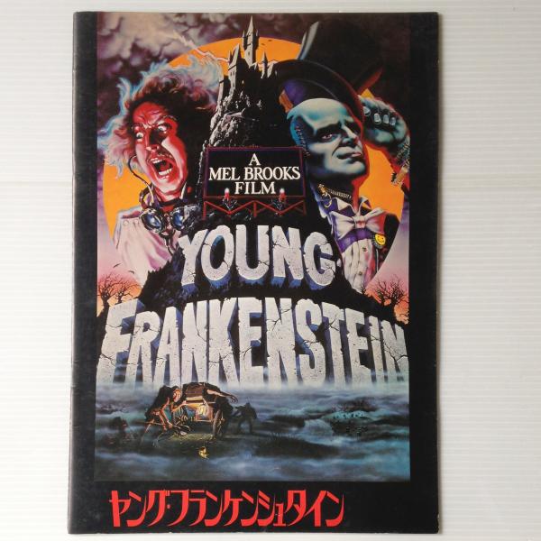 フランケンシュタインの逆襲 映画パンフレット / 古本、中古本