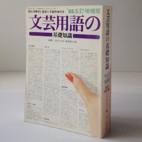 基本流通用語辞典