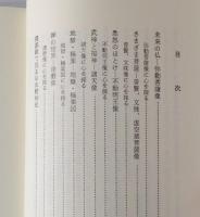 続 仏像 : 心とかたち