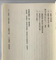 仏像風土記