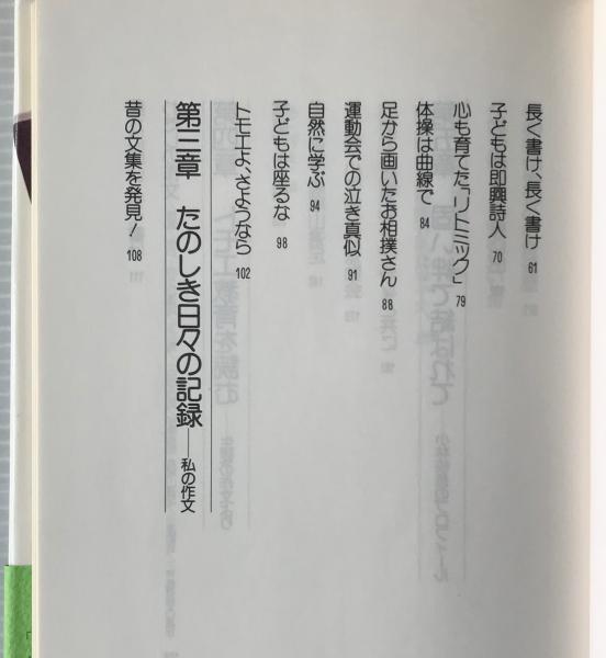 トモヱ学園の仲間たち 野村健二 著 古本 中古本 古書籍の通販は 日本の古本屋 日本の古本屋