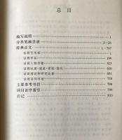 中国話劇辞典