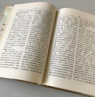 中国話劇辞典