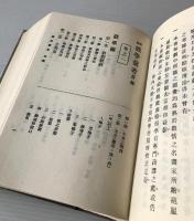 戯学全書　＜原名：戯学匯考＞