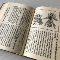 戯学全書　＜原名：戯学匯考＞