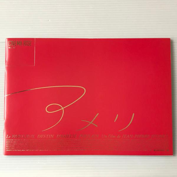 映画パンフレット アメリ リブロス ムンド 古本 中古本 古書籍の通販は 日本の古本屋 日本の古本屋