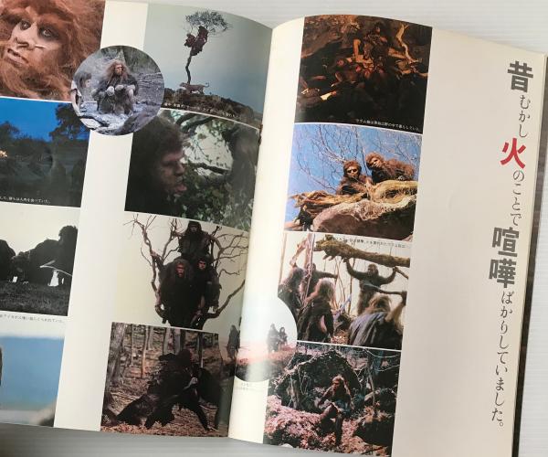 映画パンフレット「人類創世」 / 古本、中古本、古書籍の通販は「日本 