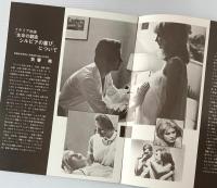 映画パンフレット「生命の創造／シルビアの喜び」