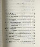 明清沿海蕩地開発研究