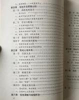 明清沿海蕩地開発研究