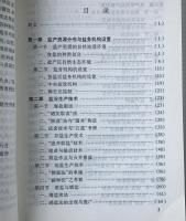 明代塩業経済研究