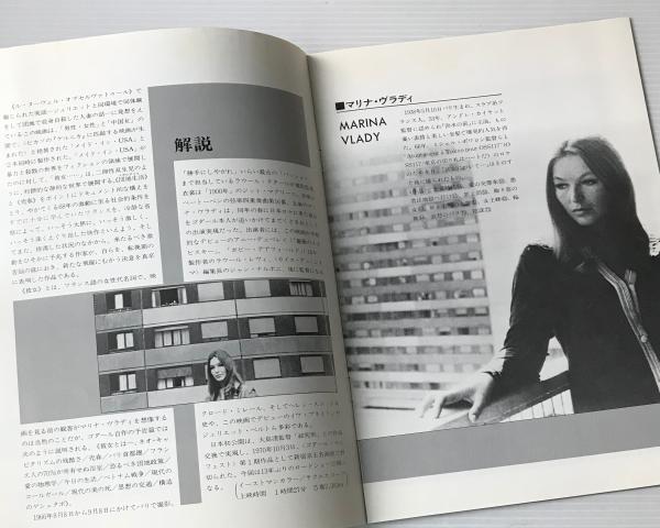 映画パンフレット 彼女について私が知っている二 三の事柄 リブロス ムンド 古本 中古本 古書籍の通販は 日本の古本屋 日本の古本屋
