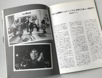 映画パンフレット「世にも憂鬱なハムレットたち」