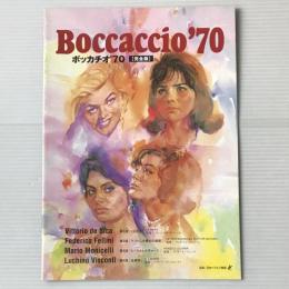 映画パンフレット「ボッカチオ'70：完全版」＜再映＞